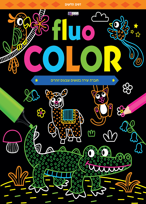 FLUO COLOR חוברת צביעה