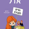 אדל 8- הורים למכירה - מר טאן