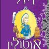 אוטולין הולכת לבית הספר