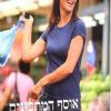 אוסף המתכונים - ליהיא לפיד