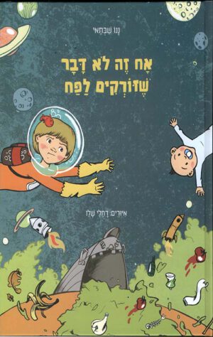 כריכה של הספר אח זה לא דבר שזורקים לפח