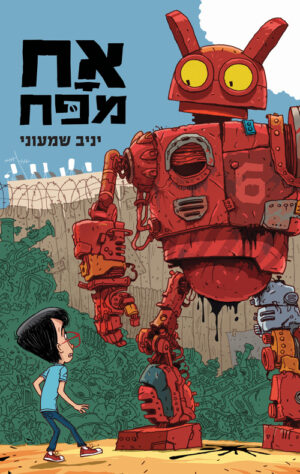 אח מפח