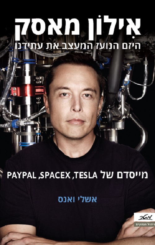 אילון מאסק