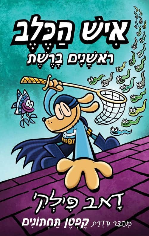 איש הכלב - ראשנים ברשת