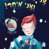 כריכה של הספר אני זה אני ואני מיוחד