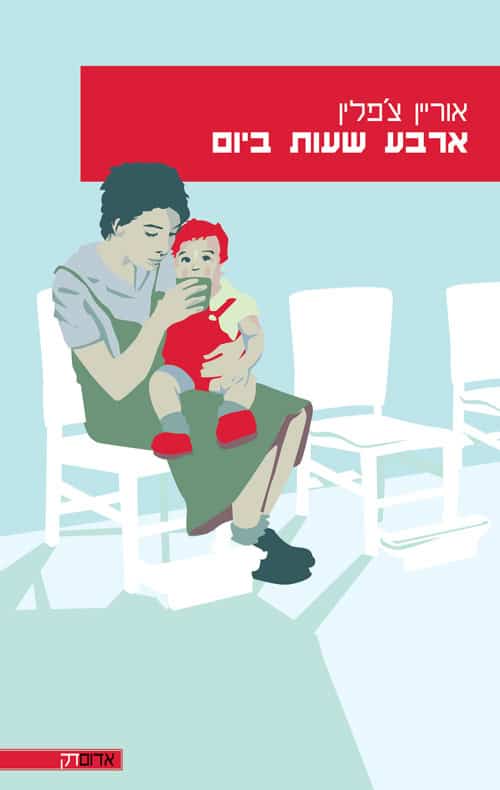 כריכה של הספר
