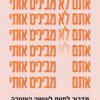 אתם לא מבינים אותי - טארה פורטר
