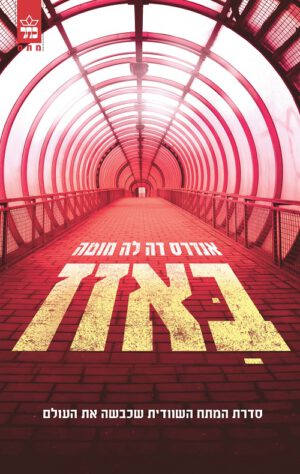 באזז - אנדרס דה לה מוטה