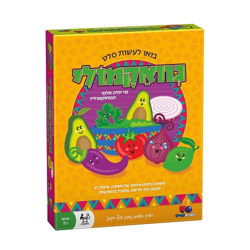 בואו לעשות סלט גוואקמולי - משחק קופסא