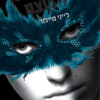 בת העשן והעצם - לייני טיילור