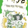 ג'יני וג'יני 7 - הקסם הכי חדש בספר