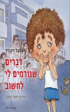 כריכה של הספר דברים שגורמים לי לחשוב