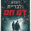 דם חם - רוברט גלבריית