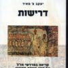 דרישות - יעקב צ מאיר