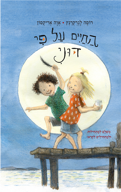 החיים על פי דוני