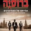 היו זמנים ברוסיה - מזריץ בן