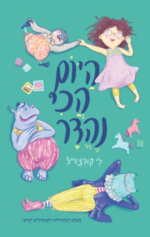 היום הכי נהדר