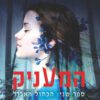 הכחול האבוד - לויס לורי