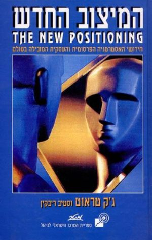 המיצוב החדש - ג'ק טראוט