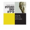 המנהיגים שאנו צריכים - מייקל מאקובי