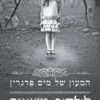 המעון של מיס פרגרין לילדים משונים