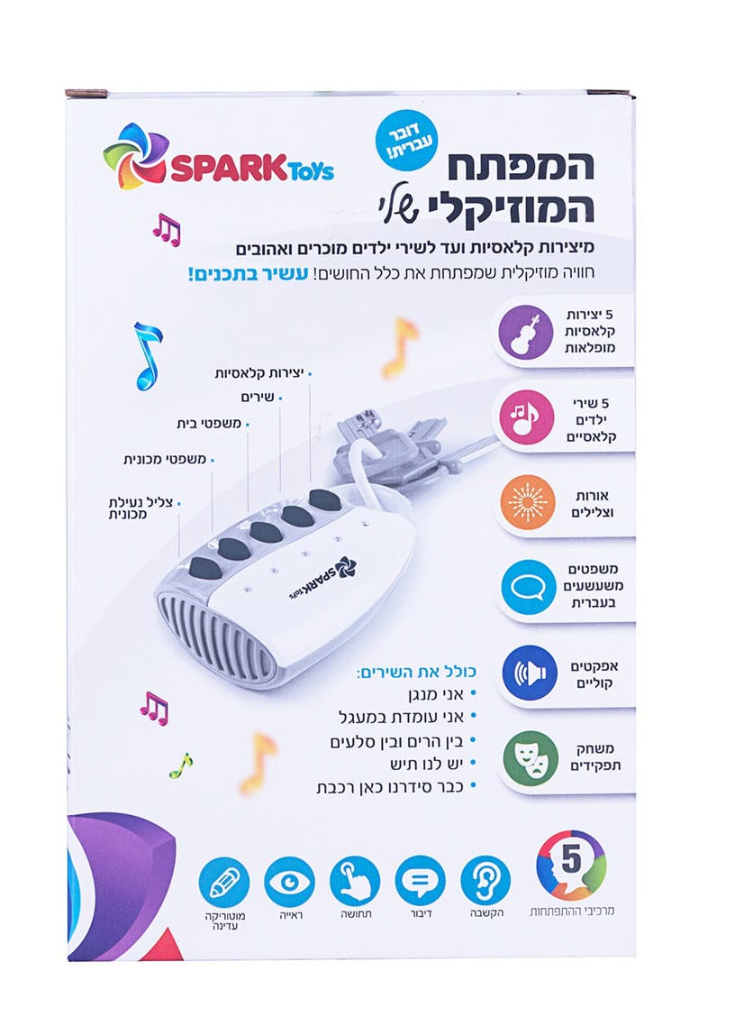 המפתח המוזיקלי שלי – תמונה 2