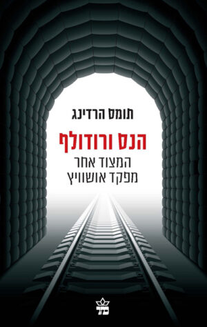 הנס ורודולף - תומס הרדינג