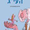 העי"ג