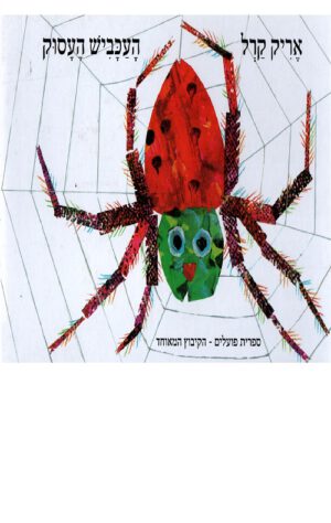 כריכה של הספר