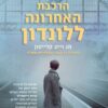הרכבת האחרונה ללונדון - מג וייט קלייטון