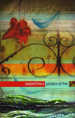 כריכה של הספר התלחשות