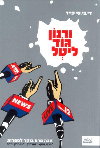 ורנון גוד ליטל - די.בי.סי. פייר