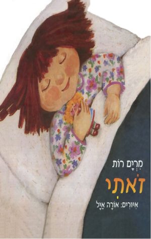 כריכה לספר - זאתי