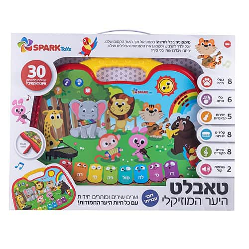 טאבלט היער המוזיקלי – דובר עברית
