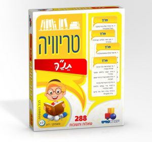 טריוויה תנ”ך