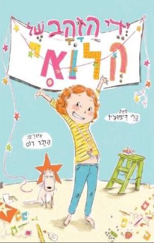 כריכה של הספר ידי הזהב של קלואי