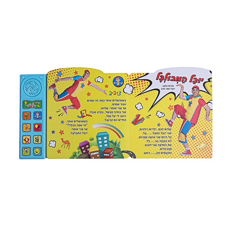 יובל המבולבל – ספר שירים אינטראקטיבי – תמונה 3
