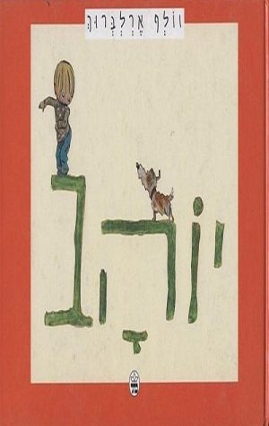 יוהב