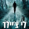 יום אחד תפסיד - לי צ'יילד