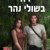 כריכה של הספר ירח בשולי נהר