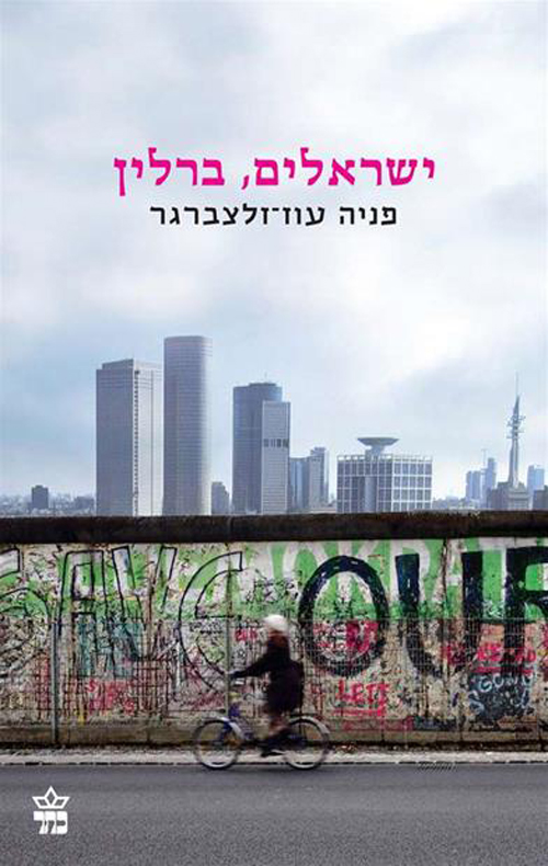 ישראלים, ברלין מחודש - פניה עוז-זלצברגר
