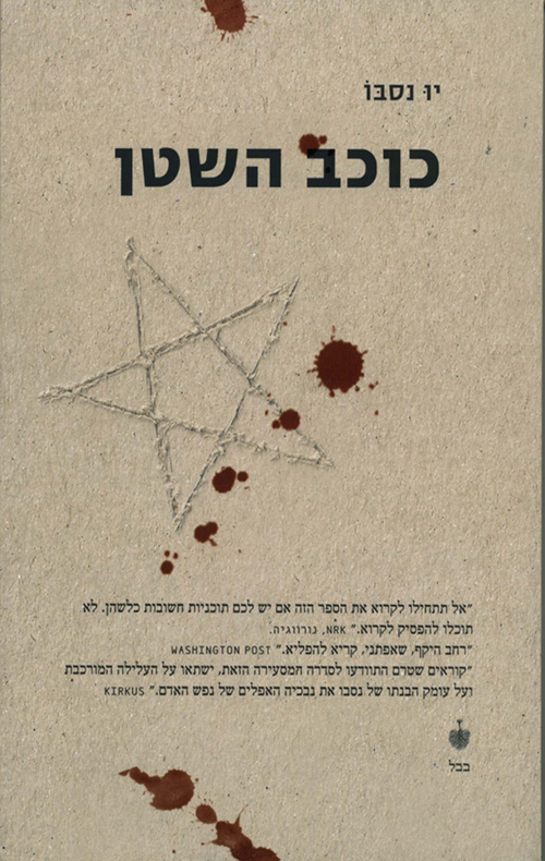 כוכב השטן - יו נסבו