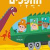 כריכה של הספר כולם לעלות לרכבת ההפכים