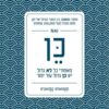 כן - מאחורי כל לא גדול יש כן גדול עוד יותר - סטפאנוס קסנאקיס