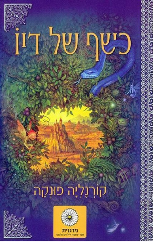 כשף של דיו