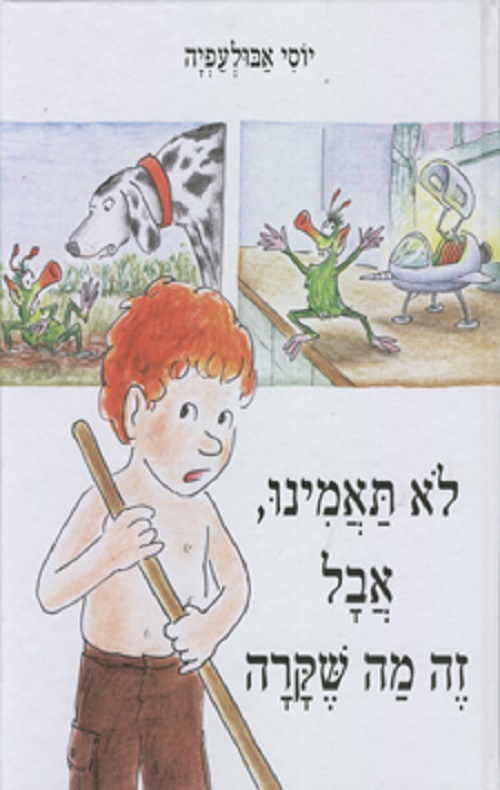 כריכה של הספר לא תאמינו, אבל זה מה שקרה