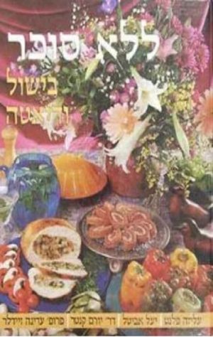 ללא סוכר בישול ודיאטה