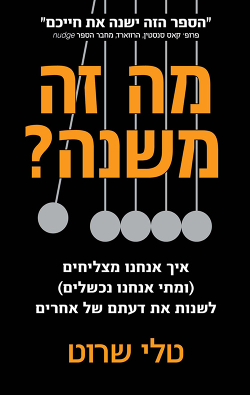 כריכה של הספר מה זה משנה - טלי שרוט