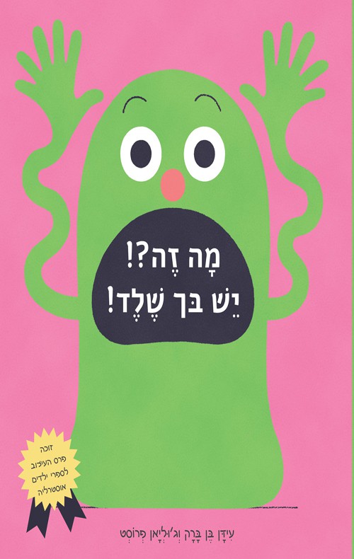 כריכה של הספר מה זה יש בך שלד
