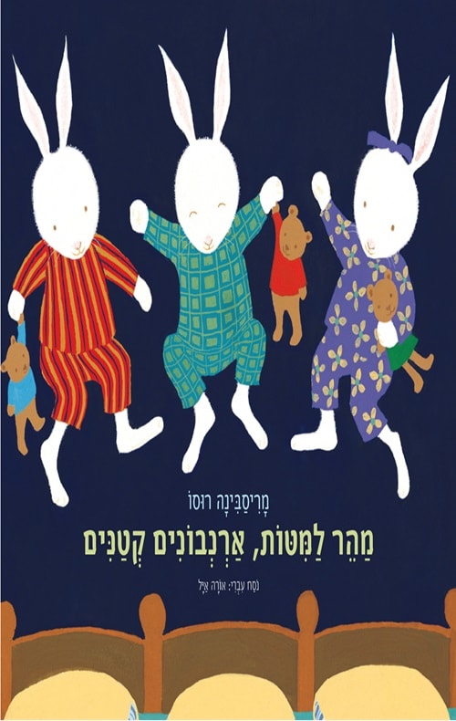 כריכה של הספר מהר למיטות, ארנבונים קטנים